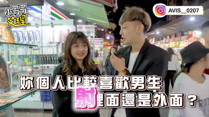 小艾-实测女生那件事最喜欢「射的部位」！！ 居然是这里封面图