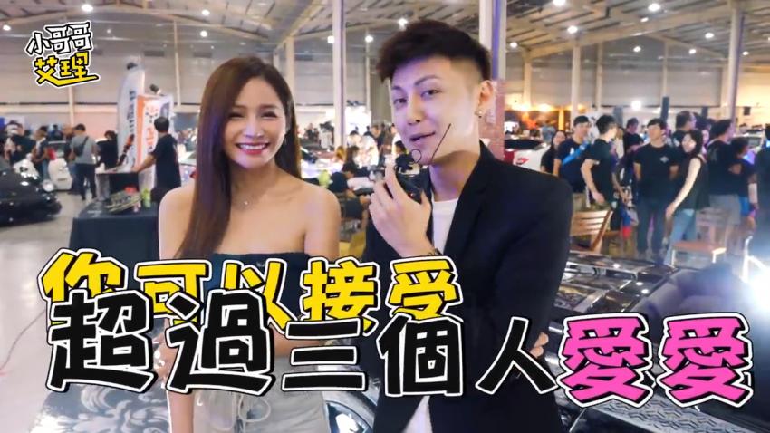 小艾-实测女生啪啪啪能不能「多P」？！（上集）封面图