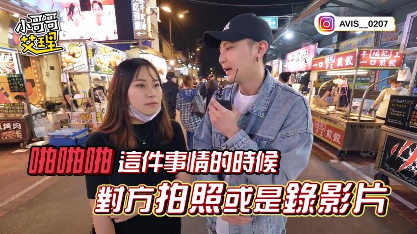 小艾-实测情侣亲密影片外流？！原来真相是这样！！封面图